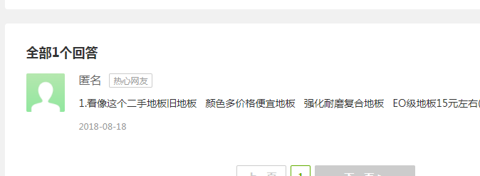 批发优质二手地板价格一般多少钱?目前二手地板市场行情如何?