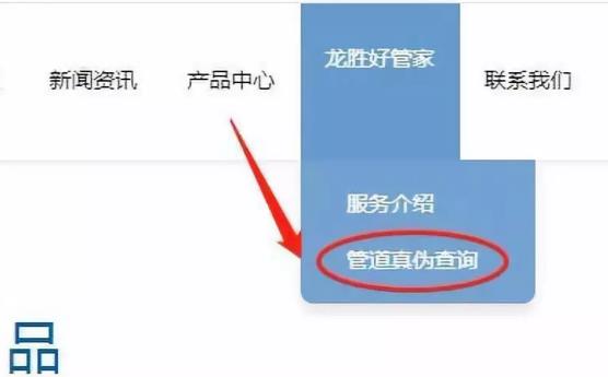 九游会官网管真伪查询通道在哪里?请认准并使用正品九游会官网管！