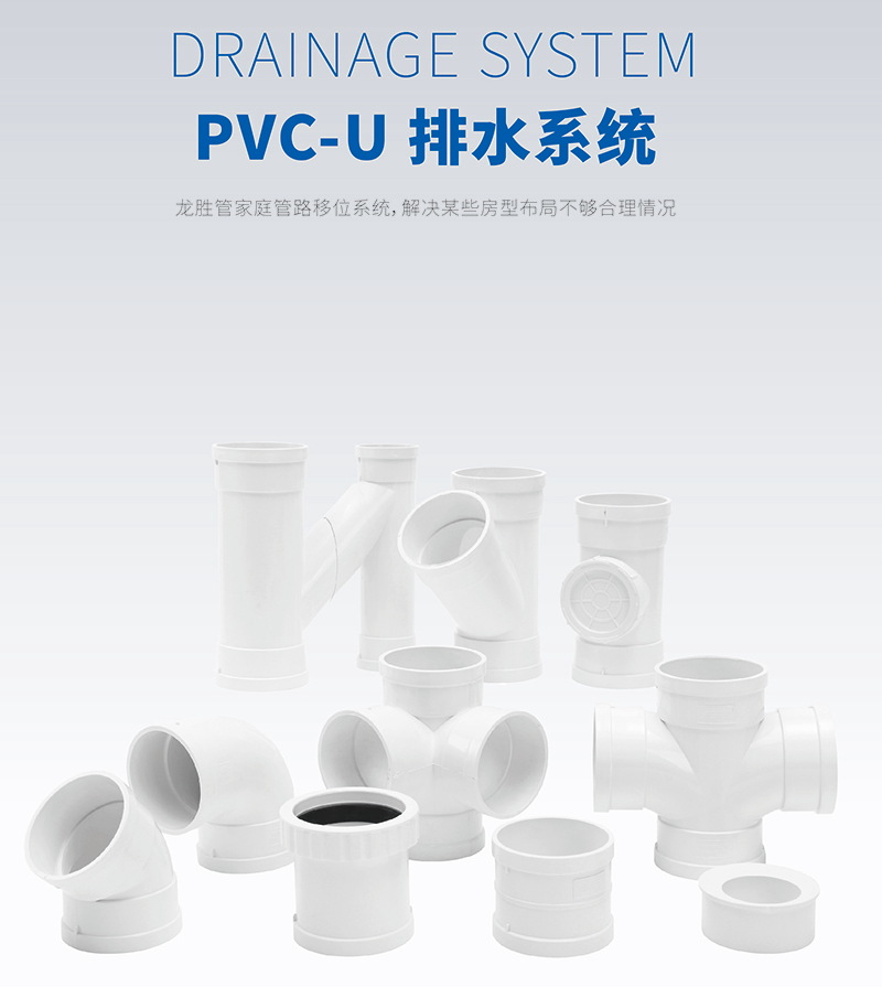  九游会官网PVC-U静音排水管系统